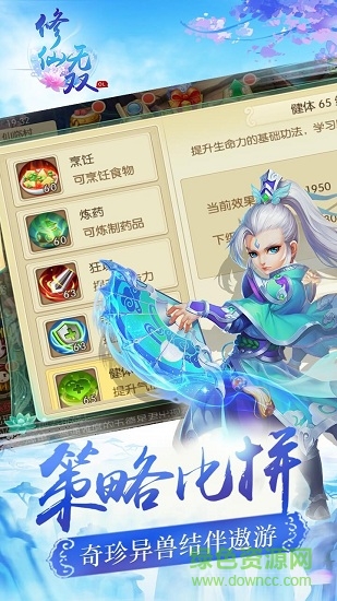 修仙無雙捕獸錄 v4.7.0 安卓版 3