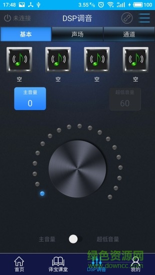 譯寶聯(lián)盟軟件 v2.4.0 安卓版 0