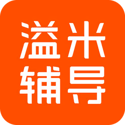 溢米輔導教師端