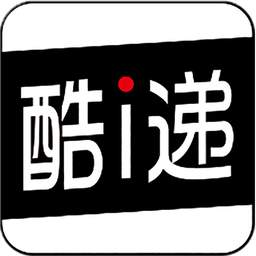 酷i遞用戶版