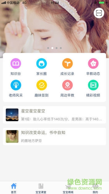 星空貝貝國(guó)際早教 v2.2 安卓版 0