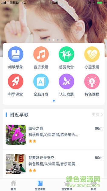 星空貝貝官方下載