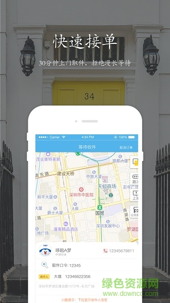 酷i遞用戶版 v1.0.2.180225 安卓版 2