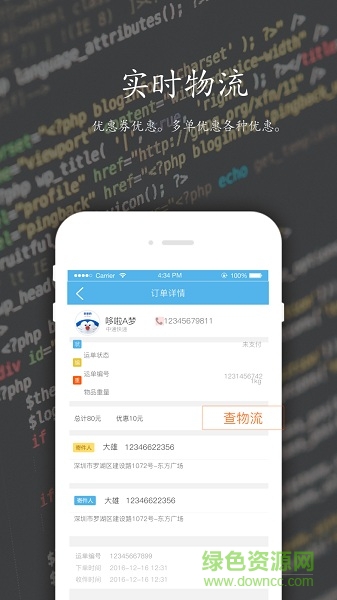 酷i遞用戶版 v1.0.2.180225 安卓版 3