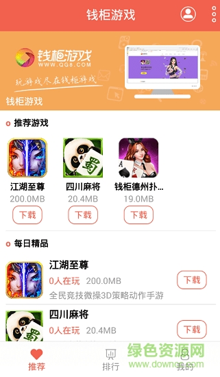 錢柜游戲app v1.0 安卓版 3