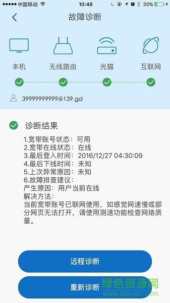 移動寬帶一鍵診斷app