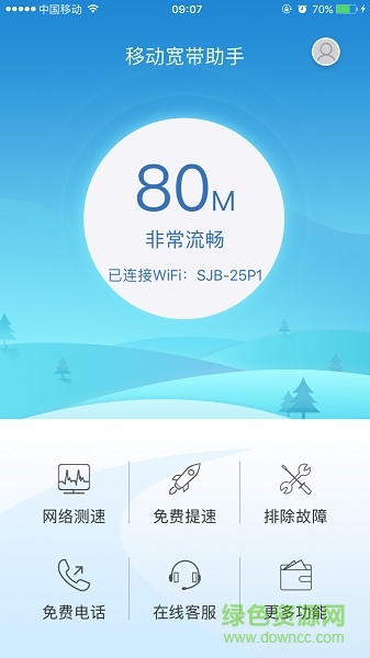 移動寬帶一鍵診斷軟件(移動寬帶助手) v3.0.11 安卓版 2