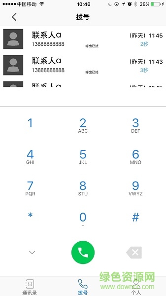 移動寬帶一鍵診斷軟件(移動寬帶助手) v3.0.11 安卓版 3