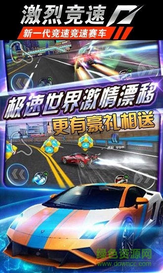 激烈競速九游版游戲 v1.1 安卓版 3