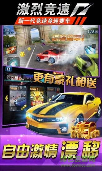 激烈競速九游版游戲 v1.1 安卓版 2