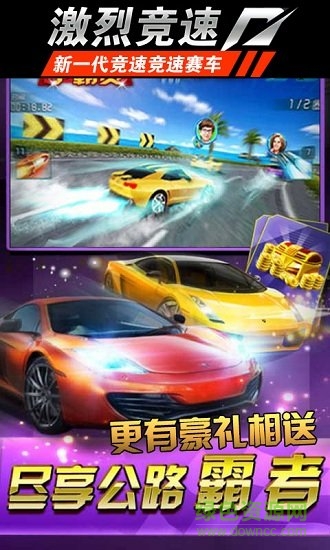 激烈競速九游版游戲 v1.1 安卓版 0