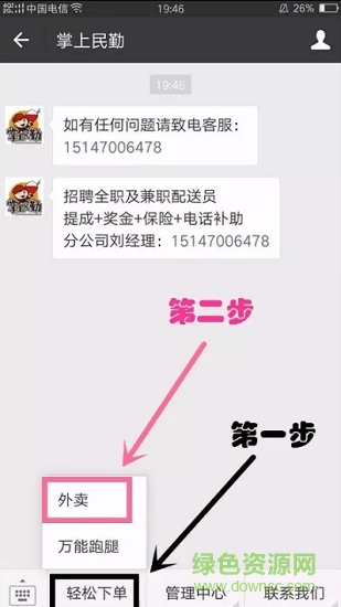 掌上民勤安卓版 掌上民勤app