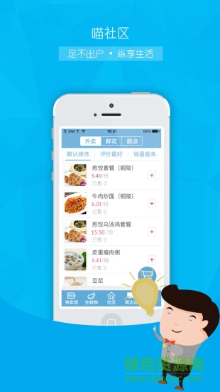 喵社區(qū)(生活服務(wù)) v1.0 安卓版 1