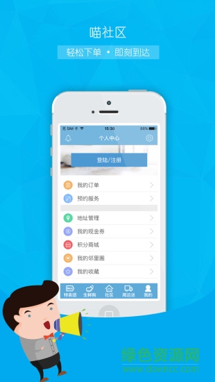 喵社區(qū)(生活服務(wù)) v1.0 安卓版 2