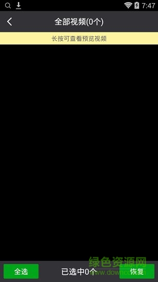 手機微信聊天記錄恢復(fù)軟件(恢復(fù)聊天記錄) v1.4.0 安卓版 0