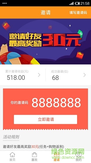 返利助手手機(jī)版 v7.2.4 安卓版 3