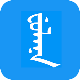 佛拉娜輸入法(滿文輸入法)