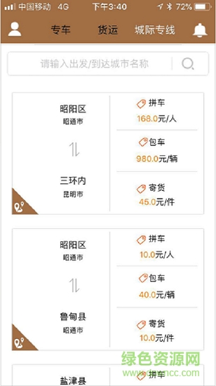 昭陽(yáng)出行服務(wù)端 v4.9.6 安卓版 1