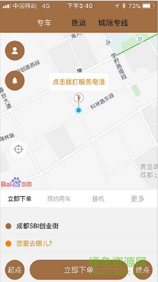 昭陽(yáng)出行服務(wù)端 v4.9.6 安卓版 2