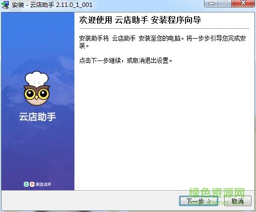 美團云店助手pc版 v2.11.0.1 官方版 0