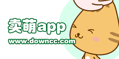 賣萌app哪些好?賣萌app推薦-賣萌軟件下載