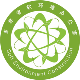 吉林軟環(huán)境平臺(tái)