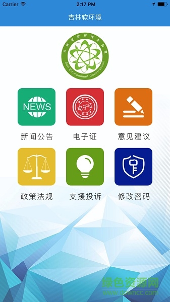 吉林軟環(huán)境ios版