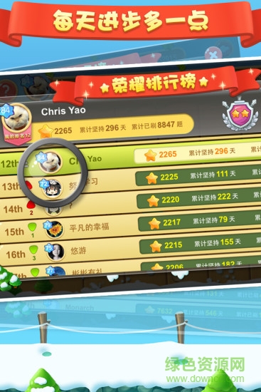 天天練小學(xué)版2