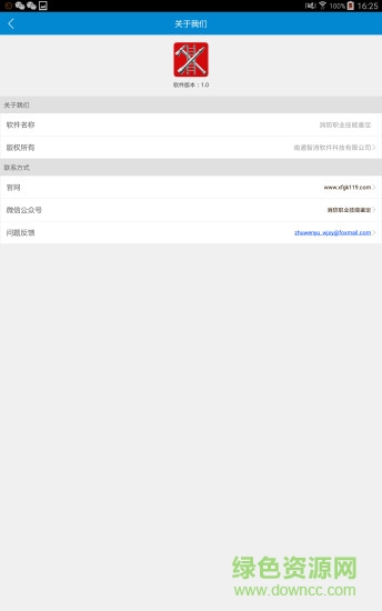 消防職業(yè)技能鑒定 v1.0.5 安卓版 0