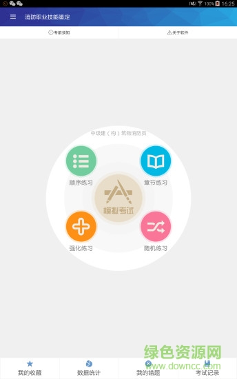 消防職業(yè)技能鑒定app 2018消防職業(yè)技能鑒定