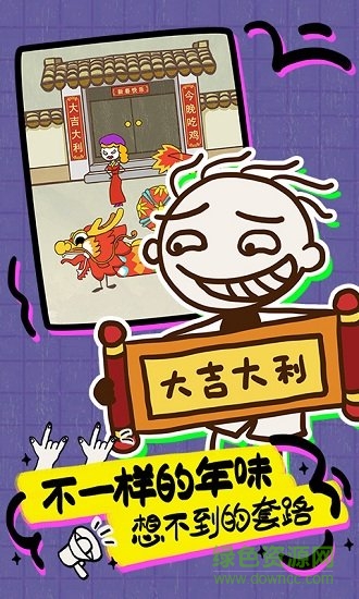 史上最坑爹的游戲16手機版 v1.0.03 安卓版 1