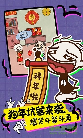 史上最坑爹的游戲16手機版 v1.0.03 安卓版 2