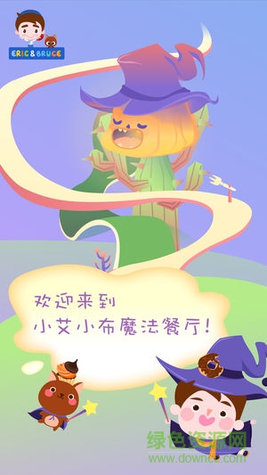 小艾小布魔法餐廳 v1.0.9 安卓版 0