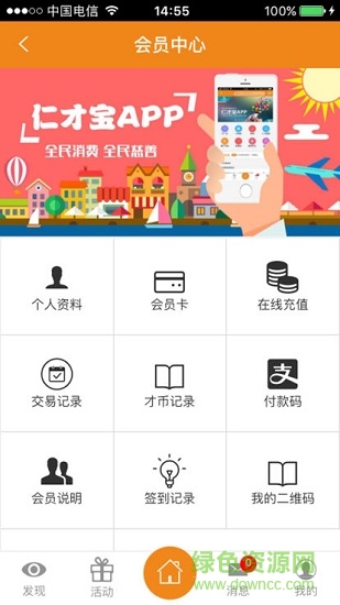 仁才寶 v2.0.67 安卓版 2