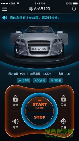 手機(jī)控車一鍵啟動(dòng) v1.1.0 安卓版 0