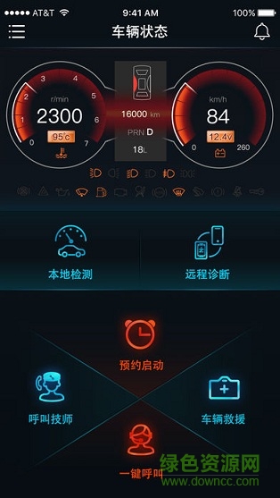 手機(jī)控車一鍵啟動(dòng) v1.1.0 安卓版 2