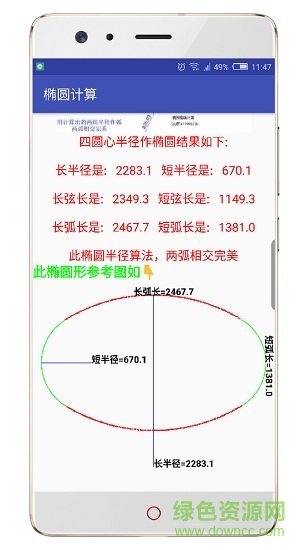 木工造型计算软件 v1.0 安卓最新版3