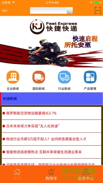 快捷快遞手機(jī)助手 快捷快遞快捷助手app