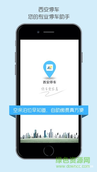 西安停車收費(fèi)app v1.9.10 安卓版 3
