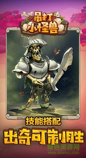 吊打小怪獸手游 v1.1.1 安卓版 3