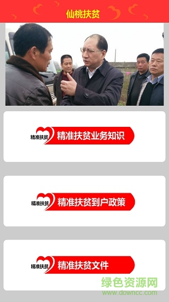 仙桃社会扶贫 仙桃扶贫app