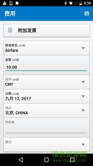 sap Concur手機(jī)版 v10.16.0 最新版 2