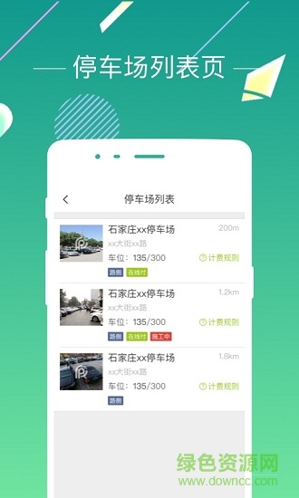 石家莊愛泊車 v1.2 安卓版 0