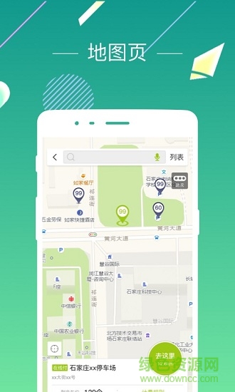 石家莊愛泊車 v1.2 安卓版 1