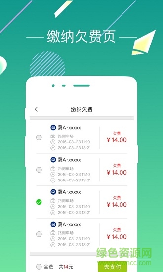 石家莊愛泊車 v1.2 安卓版 2