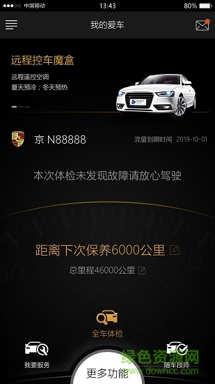 智信通車聯(lián)網(wǎng)app(慧車影) v5.50 安卓版 1