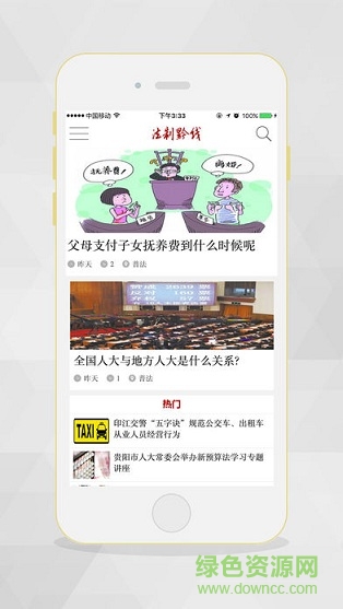 法治黔線 v1.9 安卓版 1