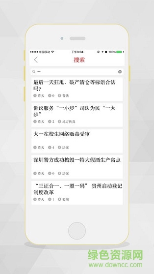 法治黔線 v1.9 安卓版 2