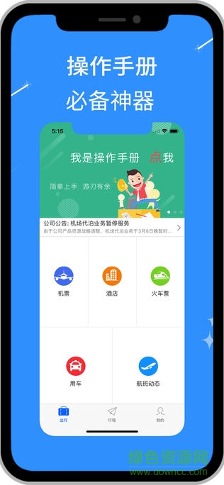 會唐出行手機(jī)版 v2.9.16 安卓版 1