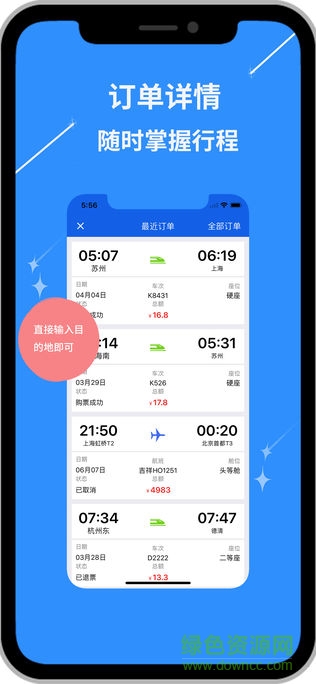 會唐出行安卓版 會唐出行app